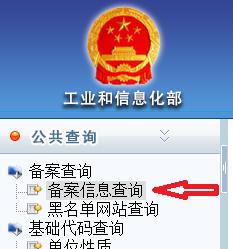 Verify Chinese websites CIP numbers